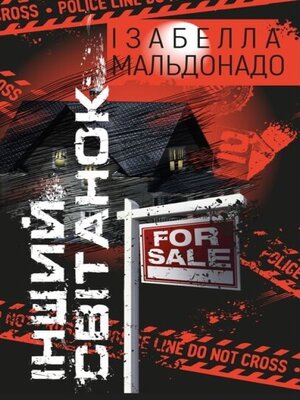 cover image of Інший світанок